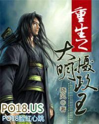 重生之大明摄政王txt精校