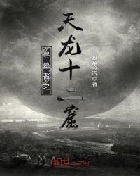 天龙墓穴开箱子