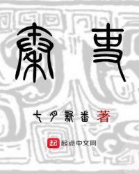 秦吏精校版全本txt