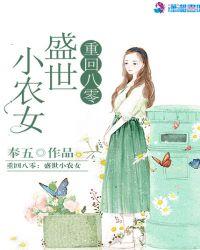 重生八零盛世婚全文免费阅读