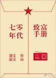 穿越七零年代逆袭致富