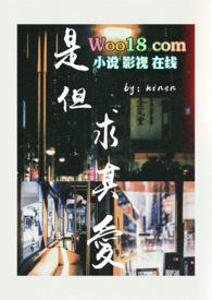 是但求其爱by秦九北