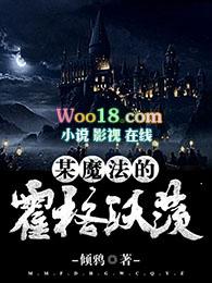 某魔法的霍格沃茨5200