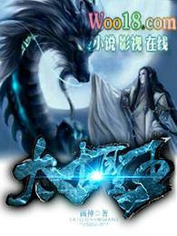 太古神王笔趣阁免费阅读