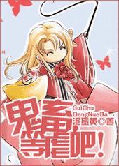 鬼畜等虐吧讲的什么