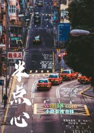 半点心和星星的约会