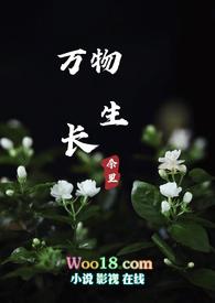 万物生长百度百科