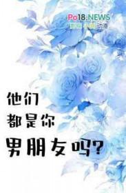 他们都是我的未婚妻叫什么名字