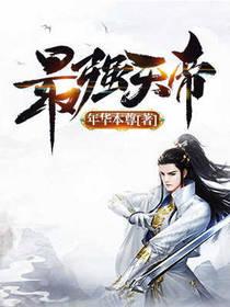 最强天帝系统未删节版