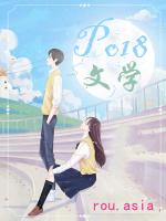 芳香疗法之父