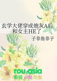 玄学大佬穿成小炮灰