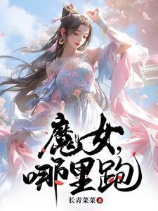 魔女怎么买