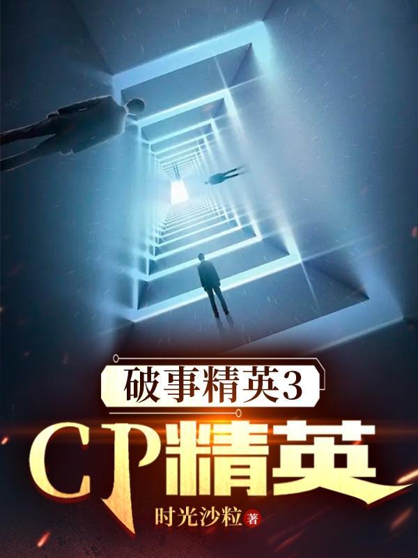 破事精英三最新消息