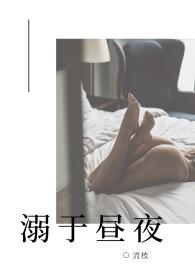 溺于林间