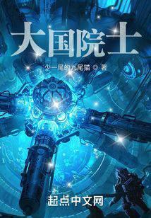 大国院士无弹窗笔趣阁