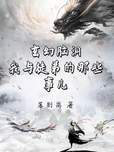 我的师傅是傻子