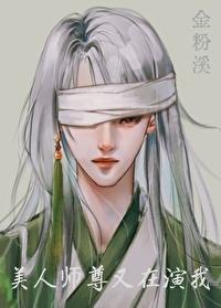 美人师尊哭了吗