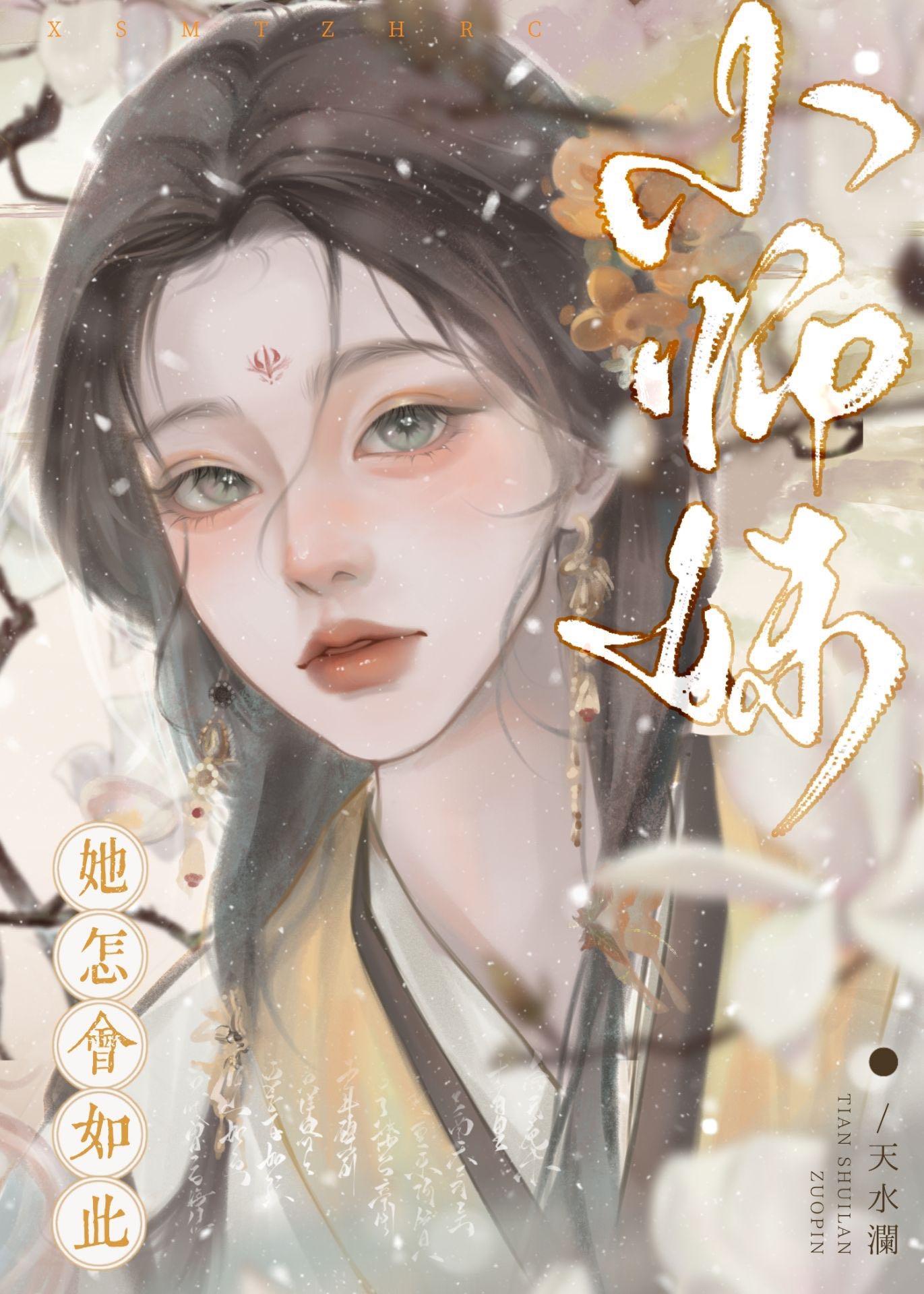 师妹她真的不是