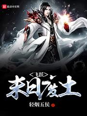 飞跃末日废土TXT免费全本