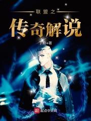 英雄联盟传奇之战