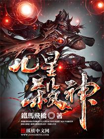 太荒吞天诀柳无邪完整版免费阅读九星杀神