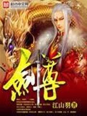 剑尊的废柴姐姐重生了在线阅读