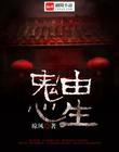 鬼心是什么意思啊