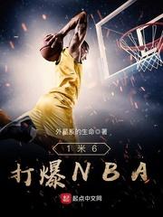 nba有一米六的选手