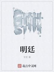 明廷涛