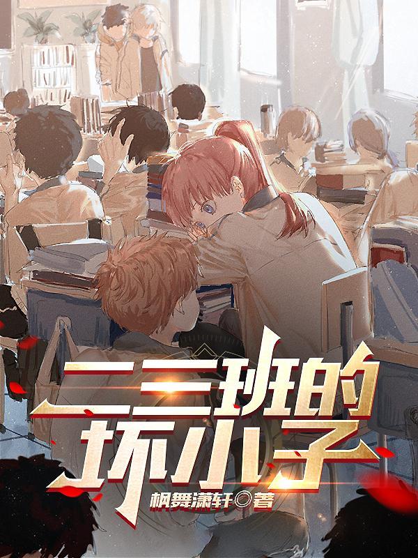 五班的坏小子精彩句段