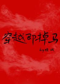 穿越即掉马(bg) 在线阅读