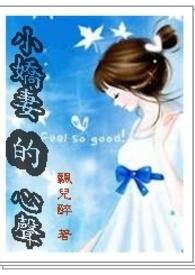 小娇妻另一半是什么