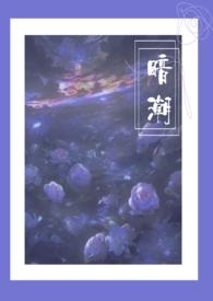 暗潮缉凶李达达