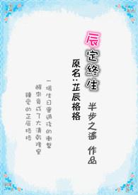 八字定终生