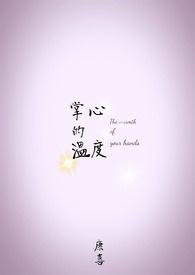 掌心的温度作文750字