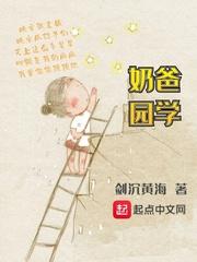 奶爸学园小白妈妈是谁