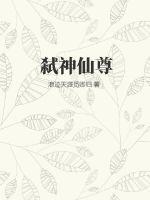 弑神 最新章节 无弹窗