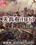 天兵在1917